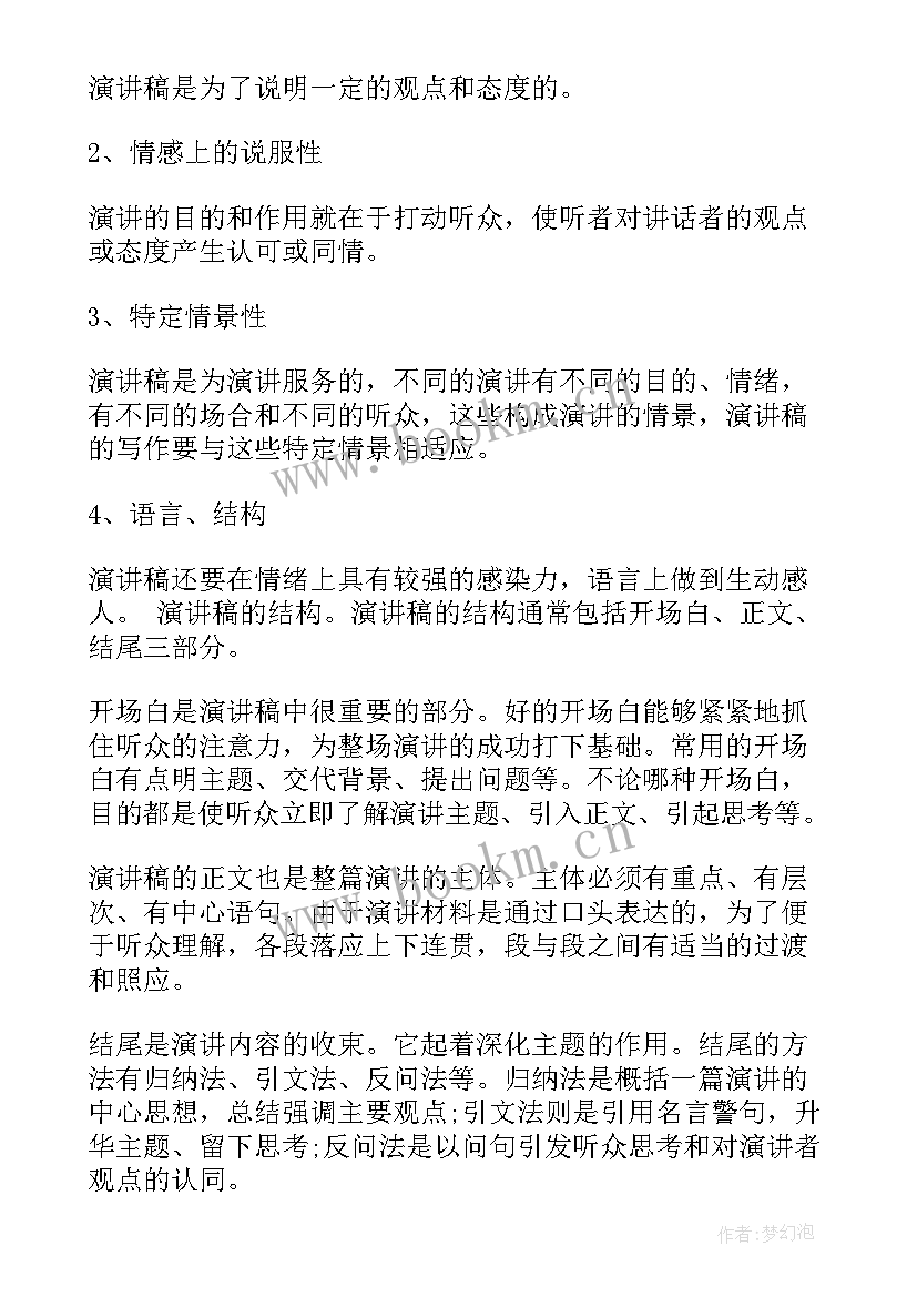 演讲稿的格式演讲稿的格式及(实用7篇)