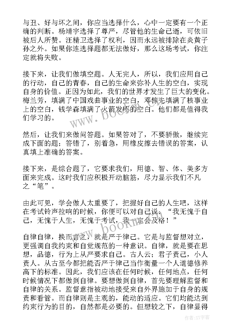 二年级的演讲稿我的学校我的家 演讲稿的爱国演讲稿(精选5篇)