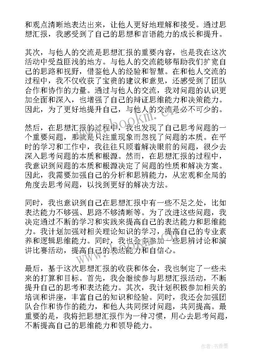 最新思想汇报年总结(通用7篇)