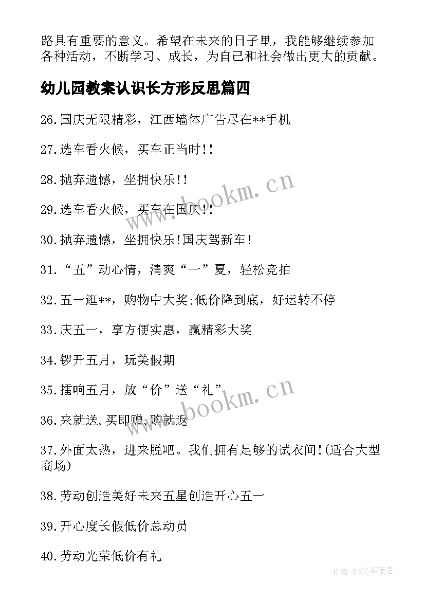 幼儿园教案认识长方形反思(实用9篇)