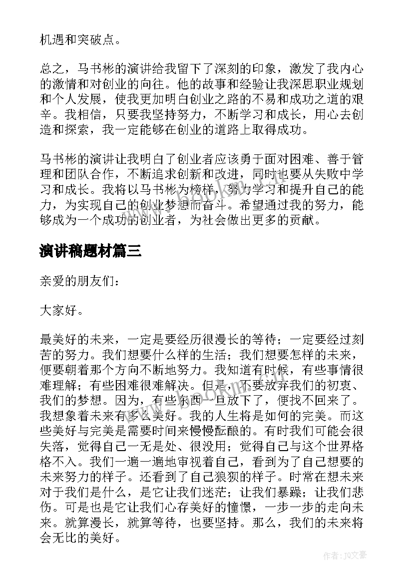 最新演讲稿题材 银行合规心得体会演讲稿(通用7篇)