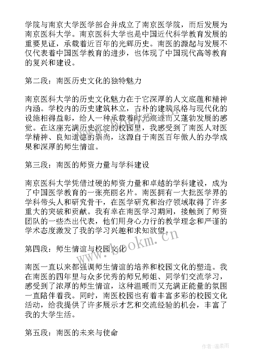 2023年南京大学生命科学学院副院长 给南京大学的回信心得体会(优秀5篇)