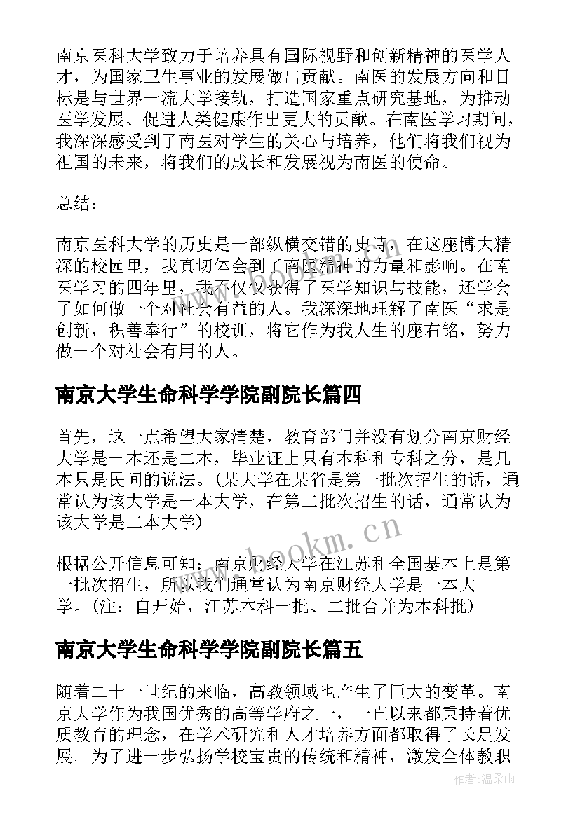 2023年南京大学生命科学学院副院长 给南京大学的回信心得体会(优秀5篇)