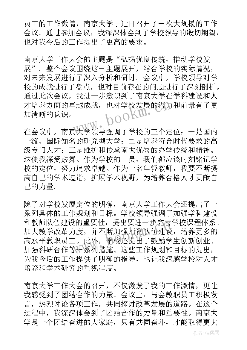 2023年南京大学生命科学学院副院长 给南京大学的回信心得体会(优秀5篇)