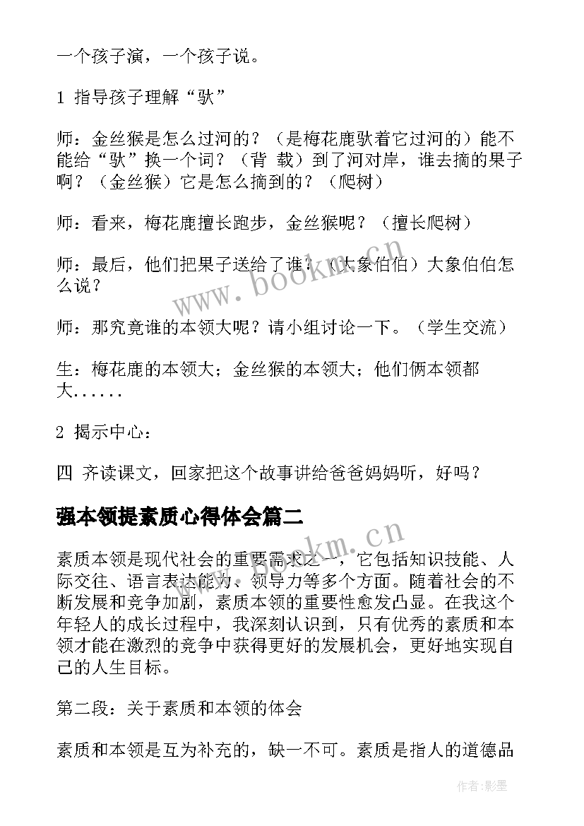 最新强本领提素质心得体会(模板5篇)