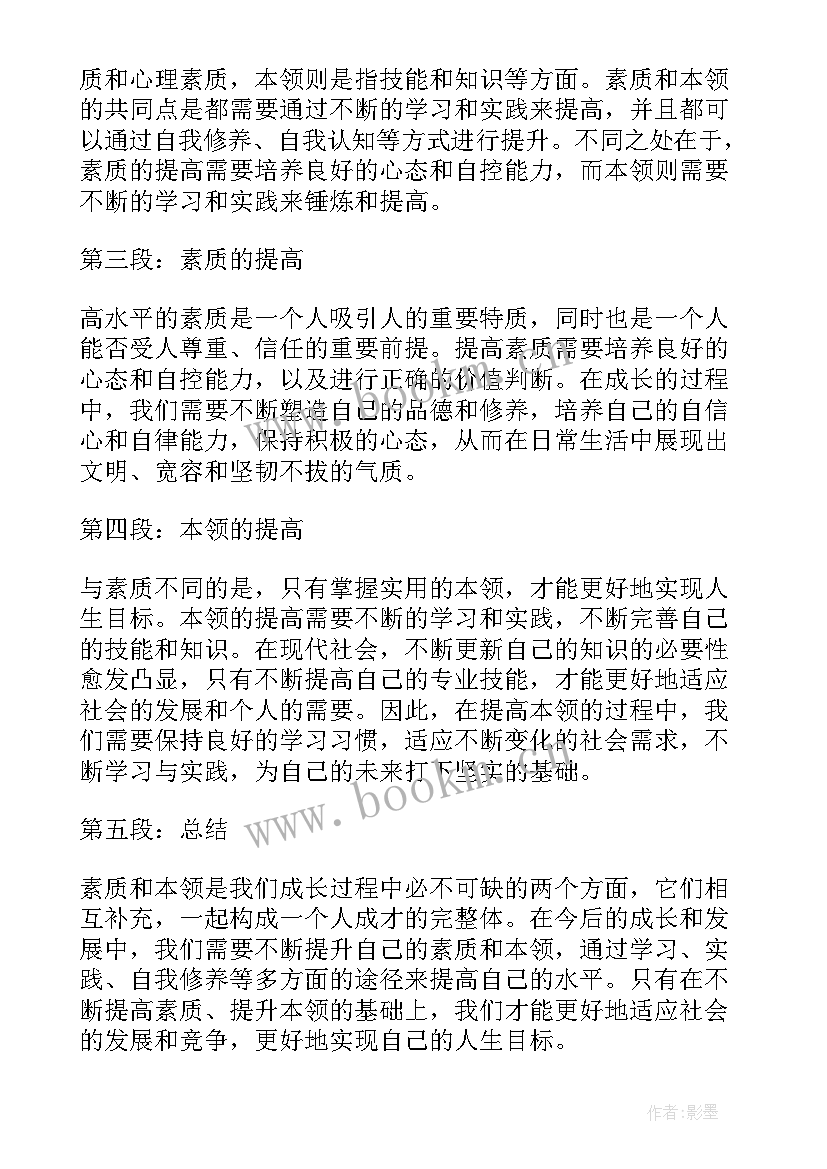 最新强本领提素质心得体会(模板5篇)