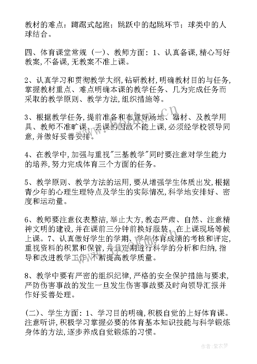 最新级体育教学工作计划 八年级体育教学计划(精选8篇)