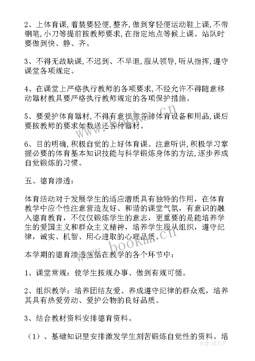 最新级体育教学工作计划 八年级体育教学计划(精选8篇)