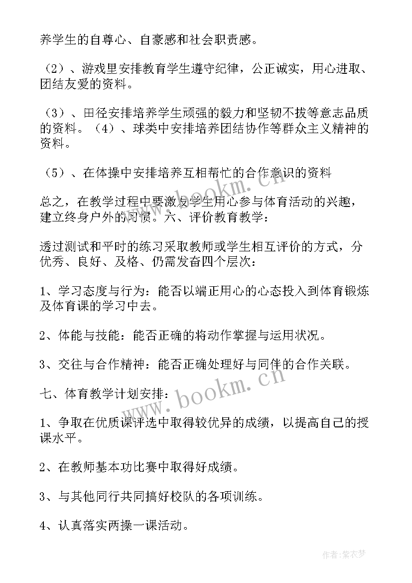 最新级体育教学工作计划 八年级体育教学计划(精选8篇)