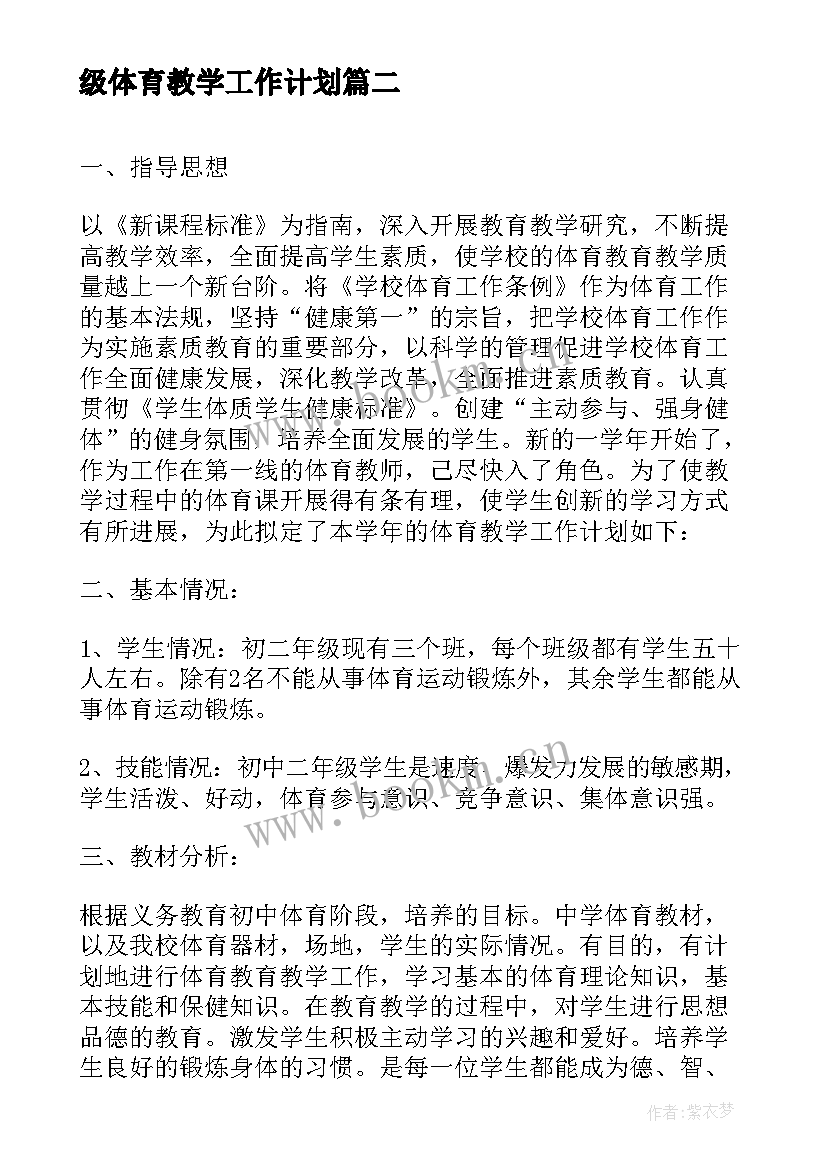 最新级体育教学工作计划 八年级体育教学计划(精选8篇)