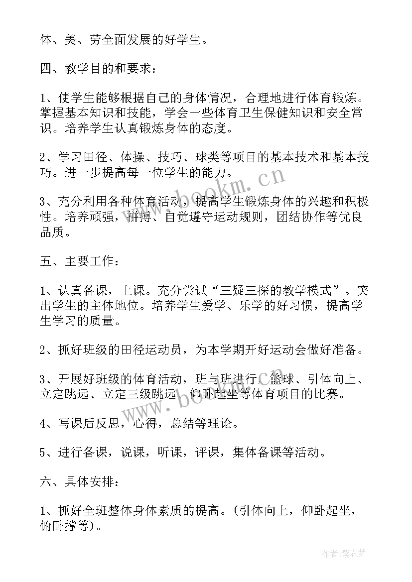 最新级体育教学工作计划 八年级体育教学计划(精选8篇)