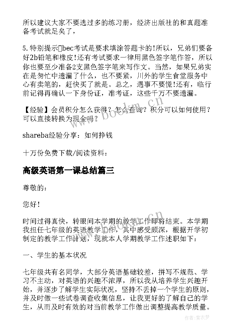 2023年高级英语第一课总结 商务英语高级阅读技巧(汇总7篇)