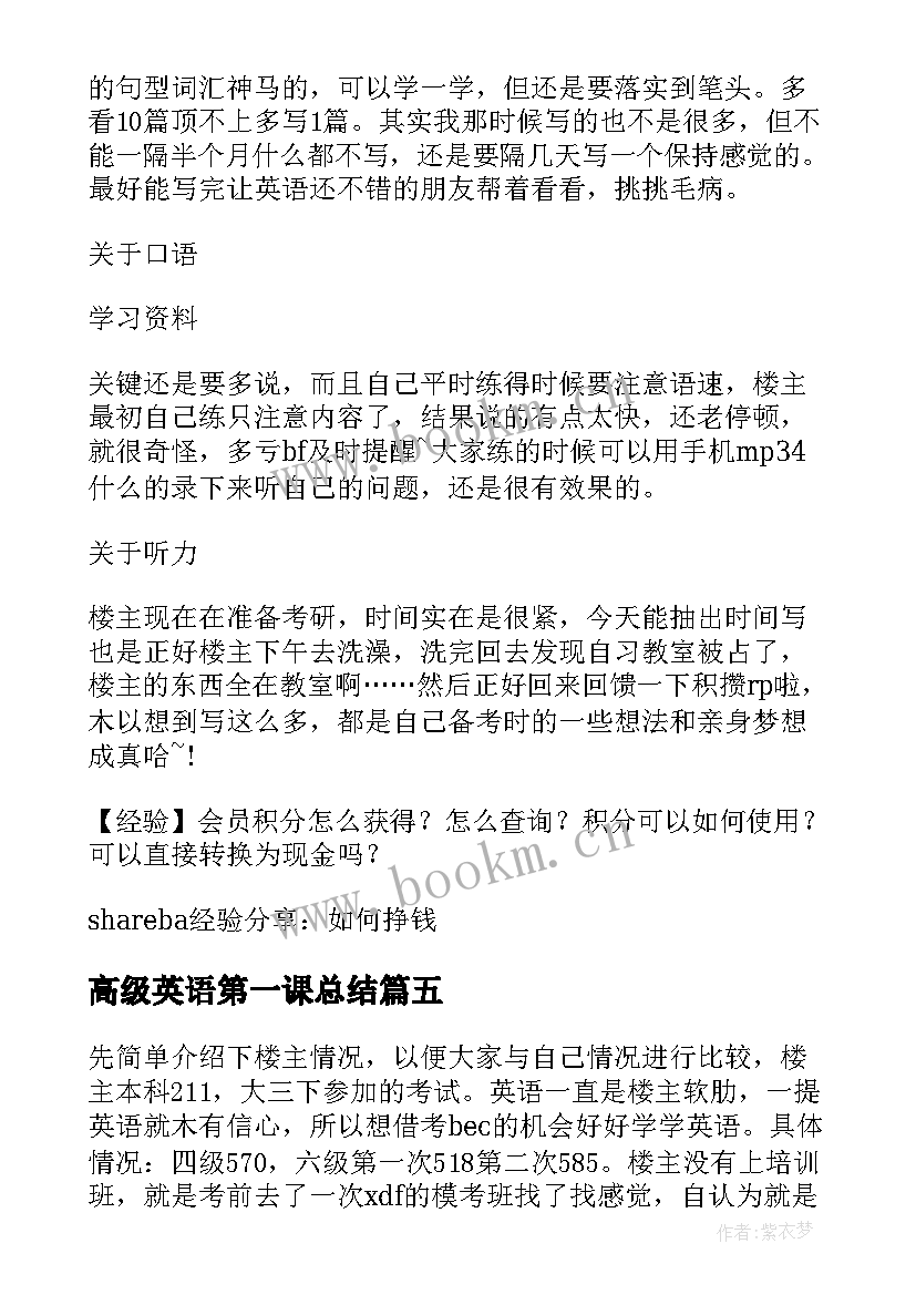 2023年高级英语第一课总结 商务英语高级阅读技巧(汇总7篇)