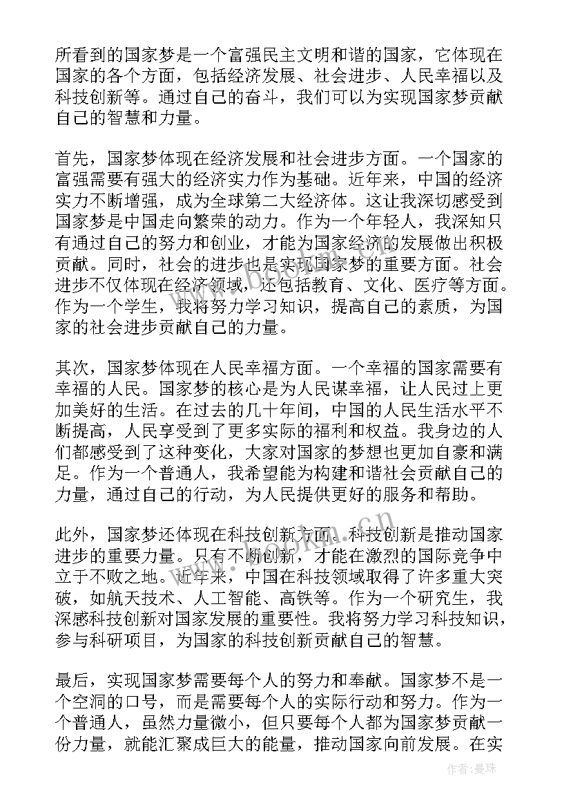 2023年新能源汽车专业三年规划 心得体会国家梦(优质10篇)