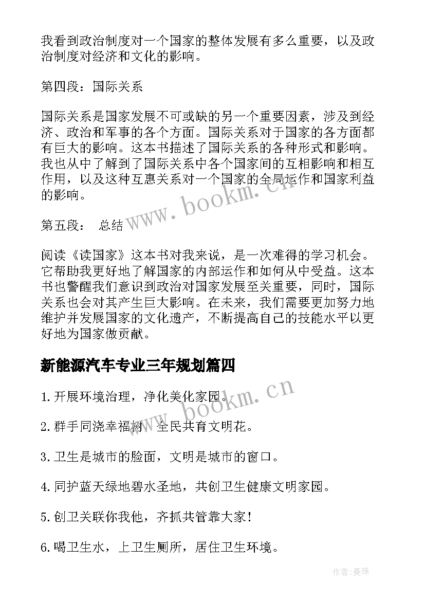 2023年新能源汽车专业三年规划 心得体会国家梦(优质10篇)