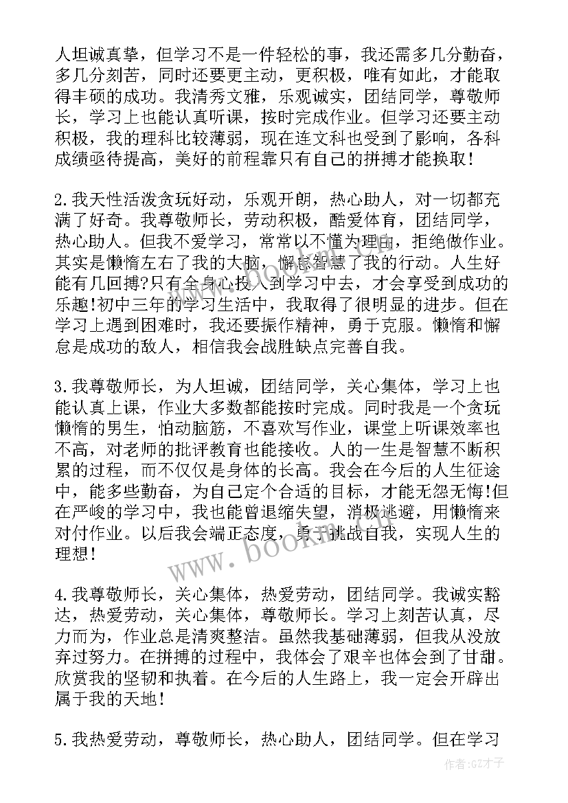 最新学生综合素质评价方案(实用10篇)