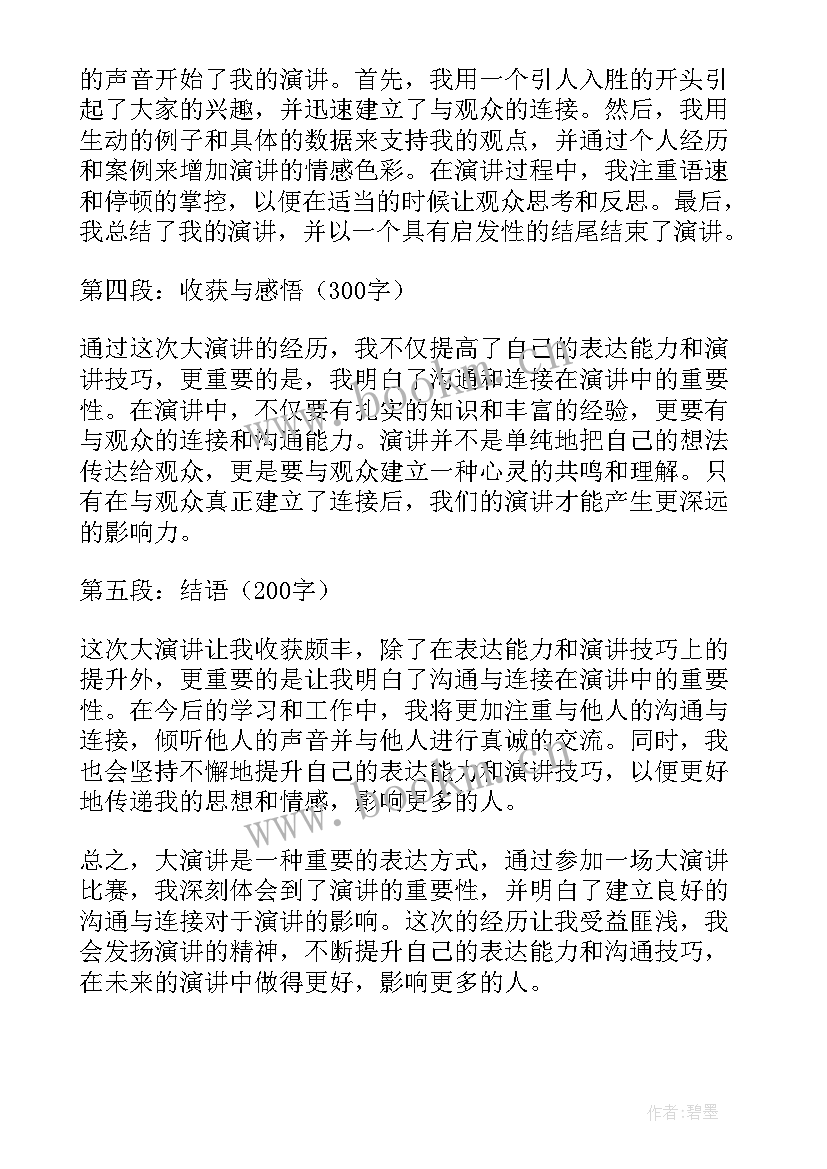 最新振兴中华乃我辈之责 大演讲心得体会(优质5篇)