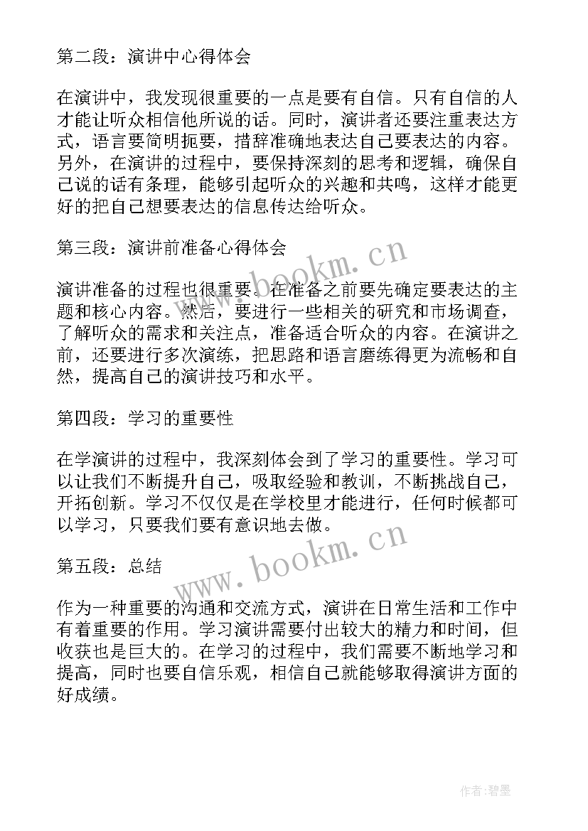 最新振兴中华乃我辈之责 大演讲心得体会(优质5篇)