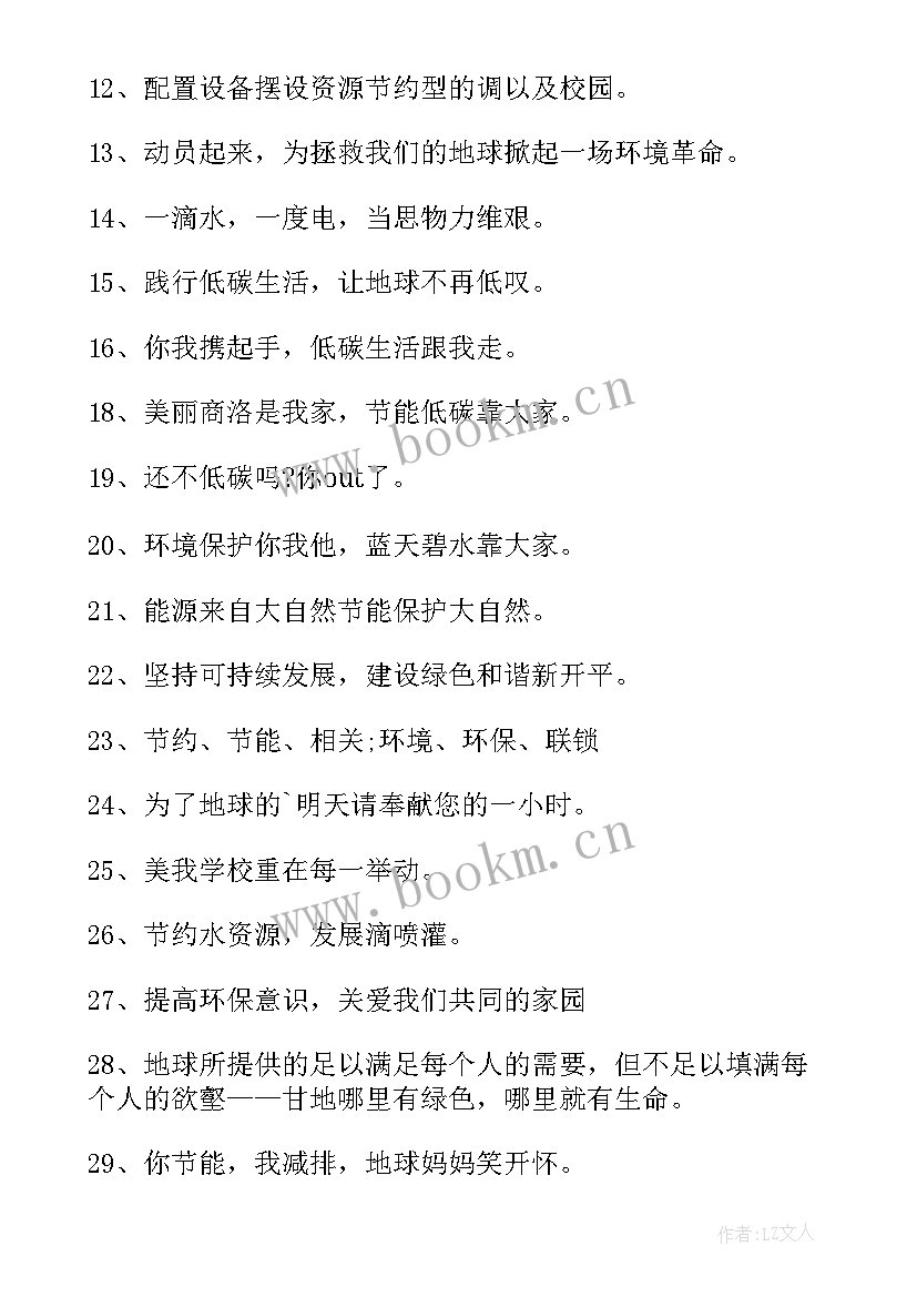 大学生双学心得体会 全国低碳日标语全国低碳日文案(通用5篇)