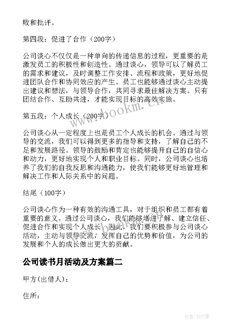 最新公司读书月活动及方案 公司谈心得体会(优质8篇)