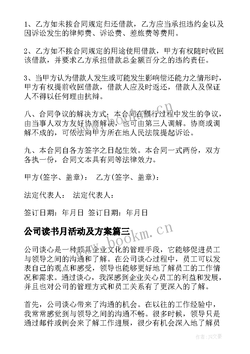 最新公司读书月活动及方案 公司谈心得体会(优质8篇)