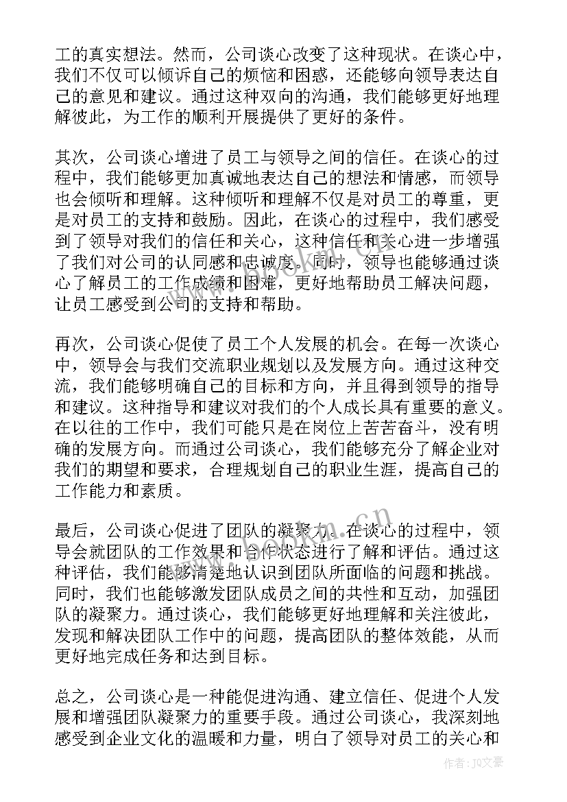 最新公司读书月活动及方案 公司谈心得体会(优质8篇)