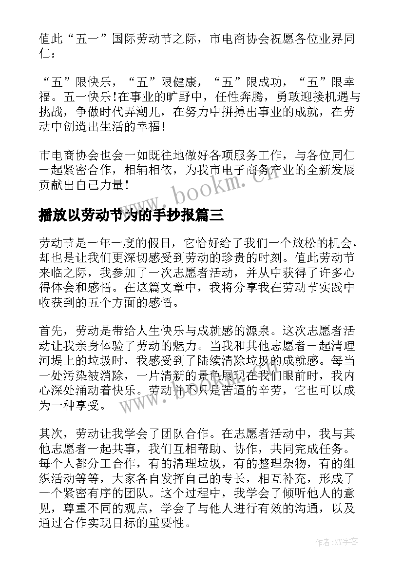 最新播放以劳动节为的手抄报(通用6篇)