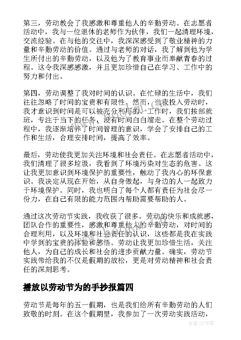 最新播放以劳动节为的手抄报(通用6篇)