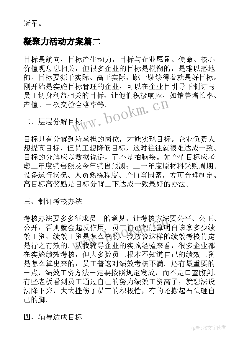 最新凝聚力活动方案(通用5篇)