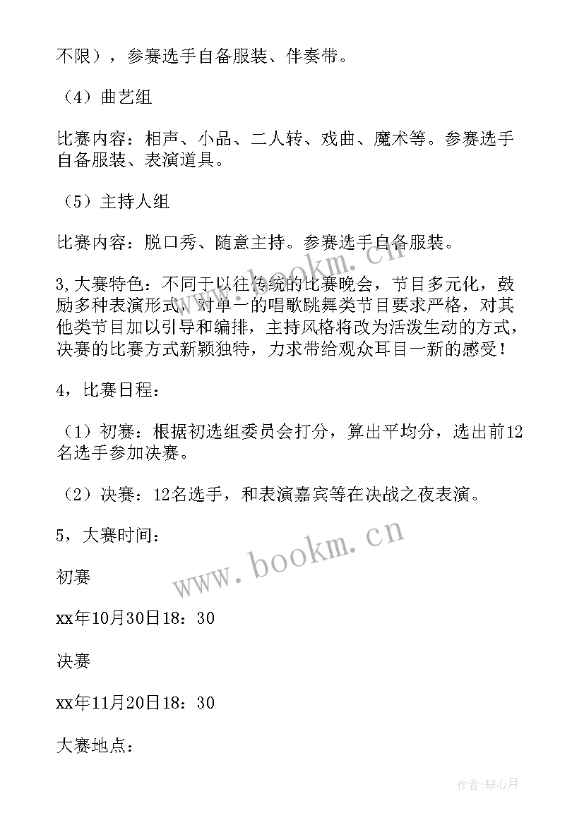 才艺大赛活动方案 才艺展示大赛活动方案(优质5篇)