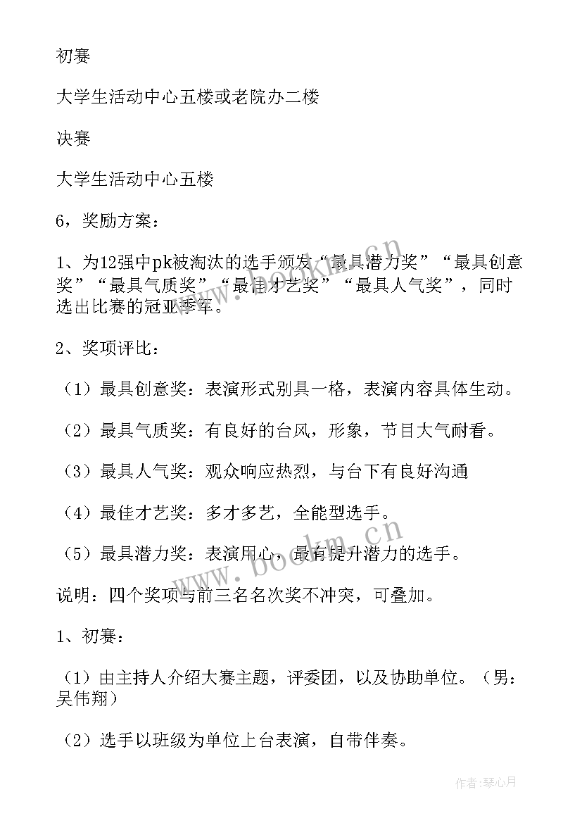 才艺大赛活动方案 才艺展示大赛活动方案(优质5篇)