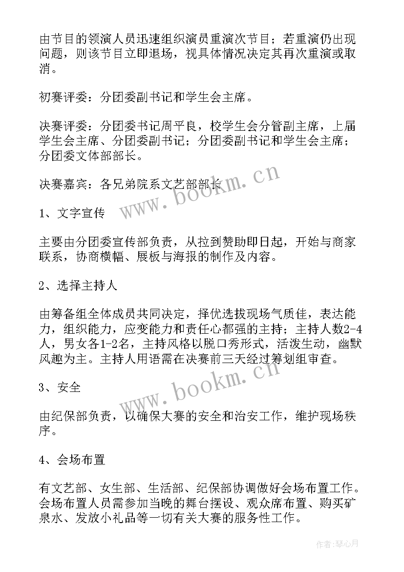 才艺大赛活动方案 才艺展示大赛活动方案(优质5篇)