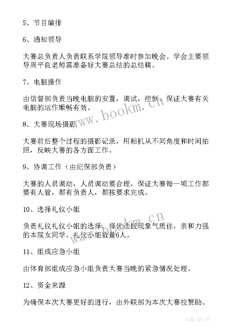 才艺大赛活动方案 才艺展示大赛活动方案(优质5篇)