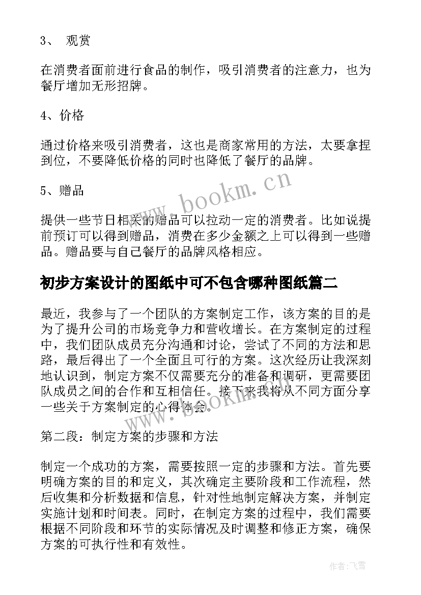 最新初步方案设计的图纸中可不包含哪种图纸(通用9篇)