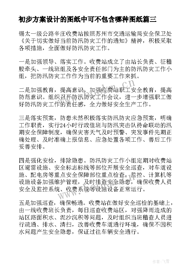 最新初步方案设计的图纸中可不包含哪种图纸(通用9篇)