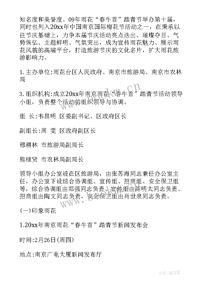 最新春游踏青活动内容 公司春游踏青活动方案(通用9篇)