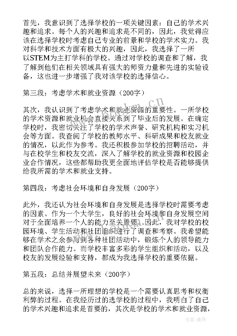 2023年学校发生纠纷时最基本的处理方式 进学校心得体会(优质8篇)