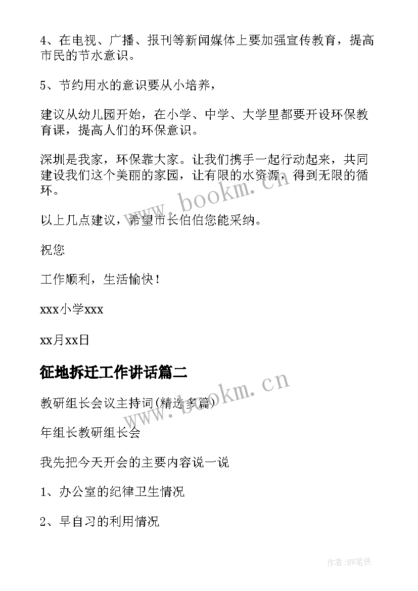 最新征地拆迁工作讲话(通用7篇)