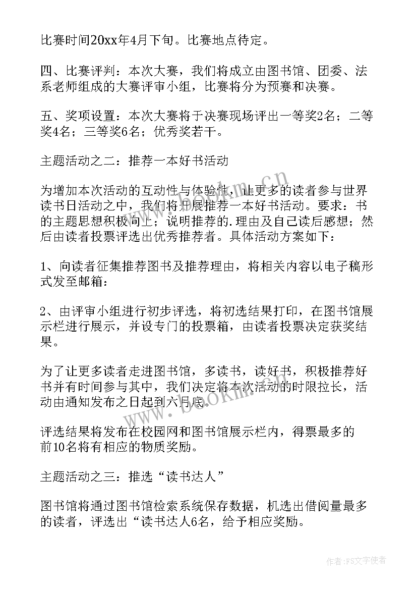 最新读书日活动启动 读书日读书教案(精选9篇)