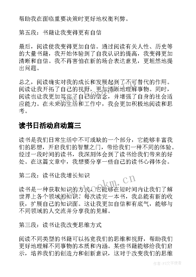 最新读书日活动启动 读书日读书教案(精选9篇)