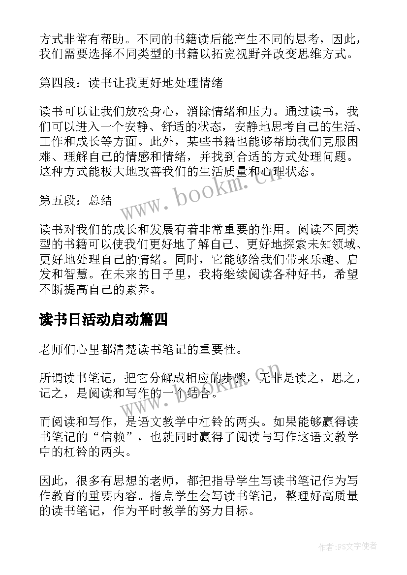 最新读书日活动启动 读书日读书教案(精选9篇)