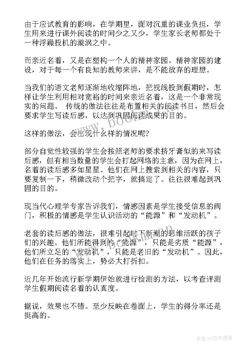 最新读书日活动启动 读书日读书教案(精选9篇)