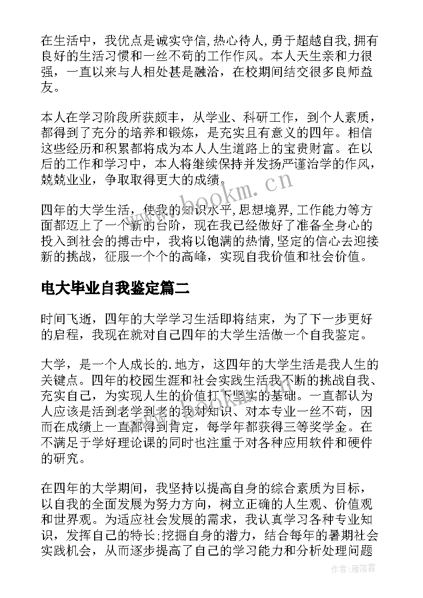 电大毕业自我鉴定 毕业自我鉴定(大全9篇)