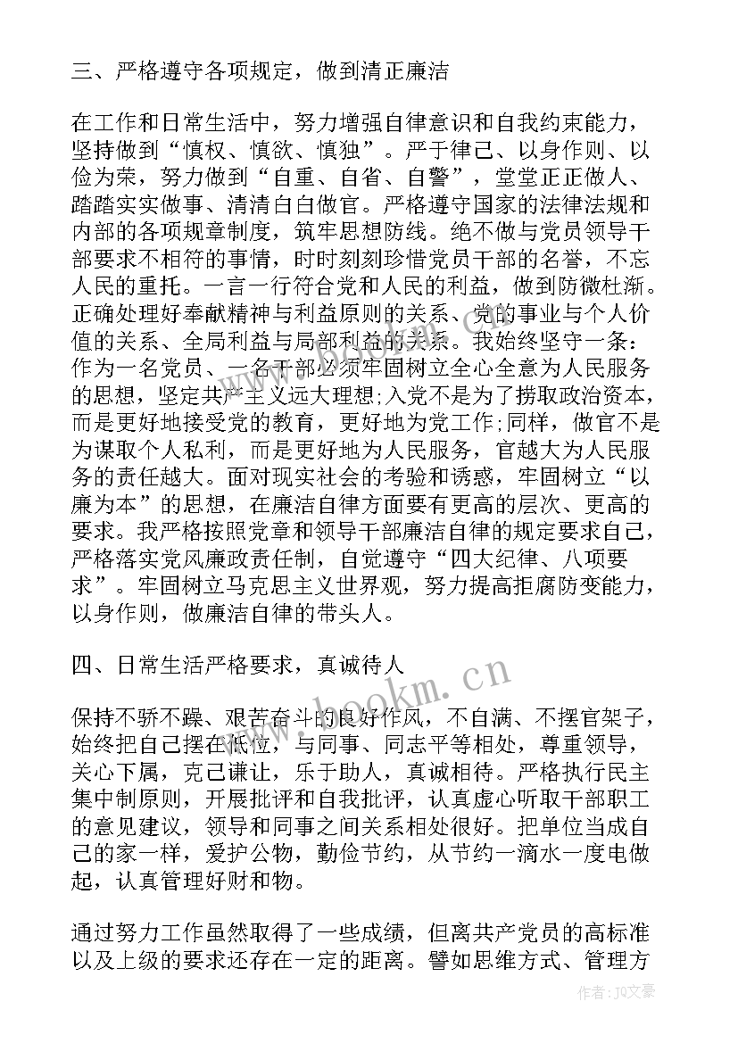 2023年基层干部自我鉴定 基层干部自我鉴定书(模板5篇)