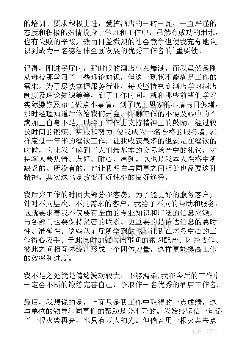 酒店安保自我鉴定 酒店自我鉴定(汇总6篇)