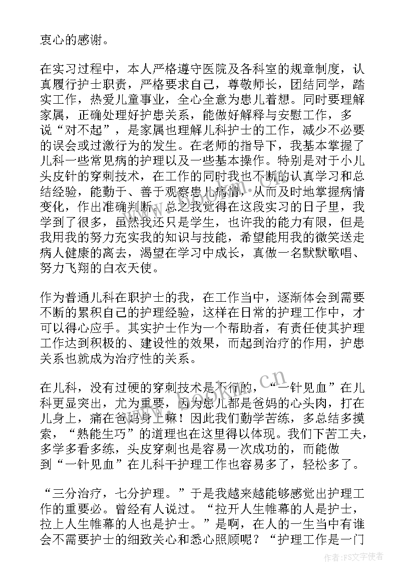 最新儿科护士自我鉴定总结 儿科护士实习自我鉴定(实用5篇)