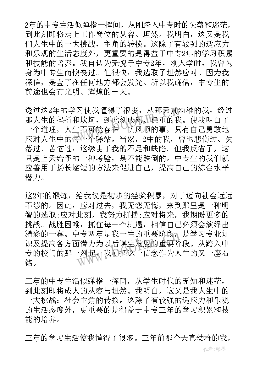 2023年毕业生自我鉴定不足之处及努力方向(模板5篇)