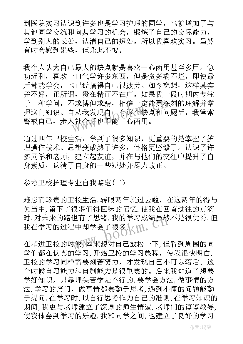 卫校护理班长毕业自我鉴定总结 卫校护理专业的毕业生自我鉴定(实用5篇)