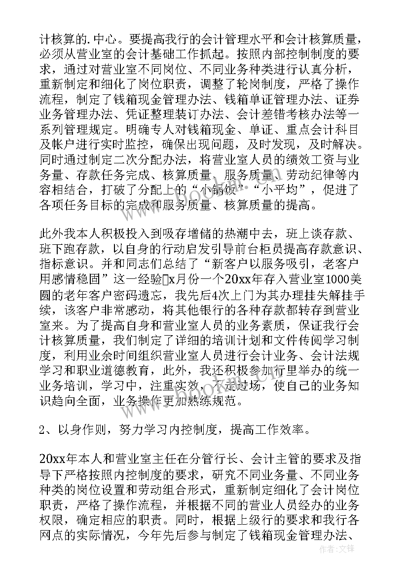 最新银行员工自我评价总结 银行员工自我鉴定(模板5篇)