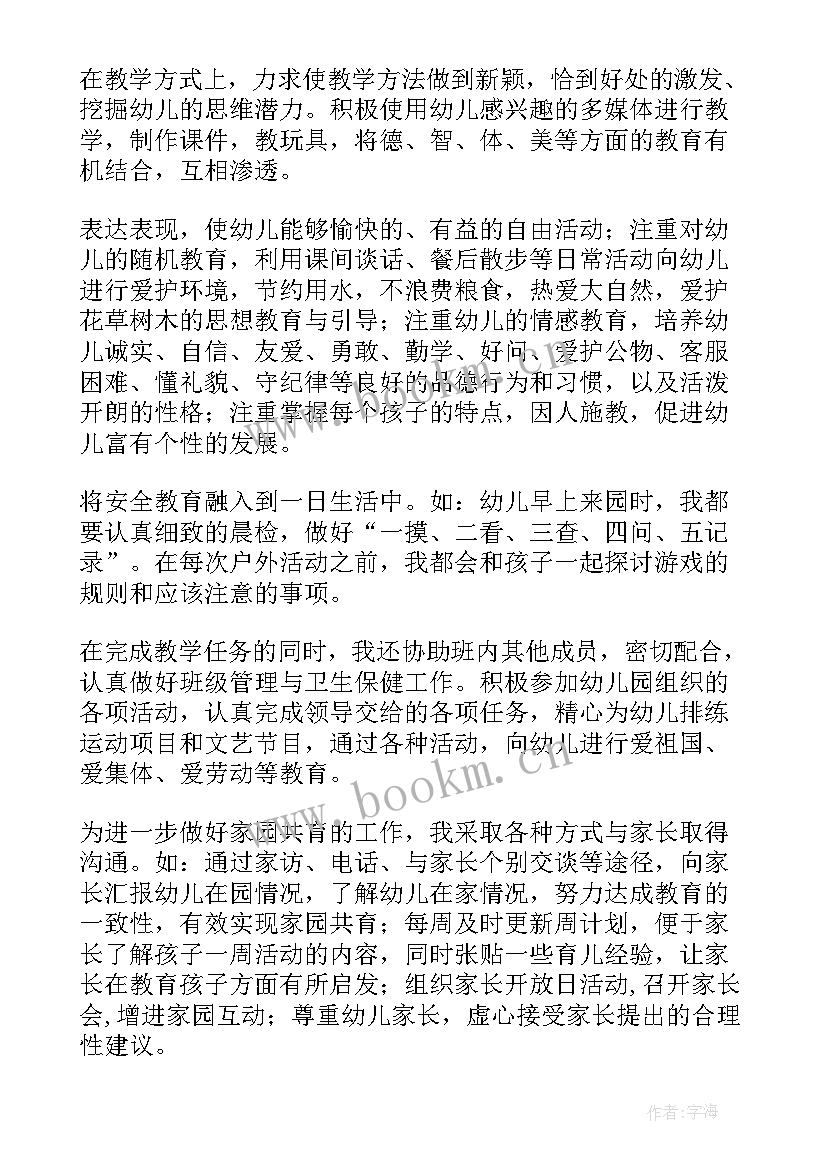 2023年幼儿教师先进事迹材料(实用8篇)